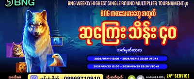 အကောင်းဆုံးစလော့ဂိမ်းများကို ကစားပါ